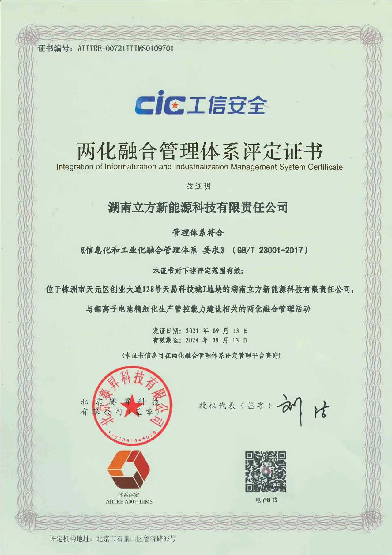 立方兩化融合管理體系貫標工作喜結碩果！ 