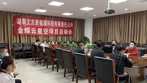 金蝶云星空項(xiàng)目正式啟動(dòng)！