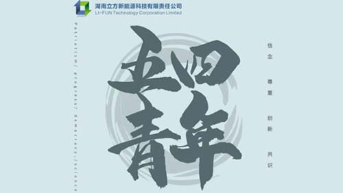 傾聽?青聲音|立方召開青年員工座談會(huì)！